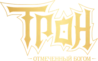 Trono del Sello - Logo