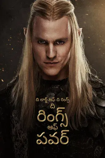 El señor de los anillos: Los anillos de poder - Poster