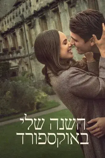 Mi año en Oxford - Poster