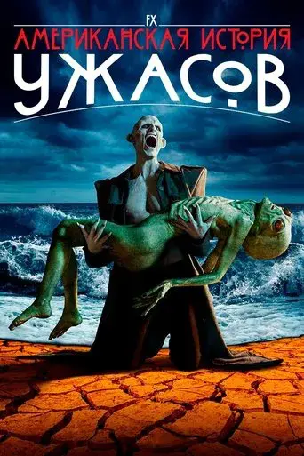 American Horror Story - Poster