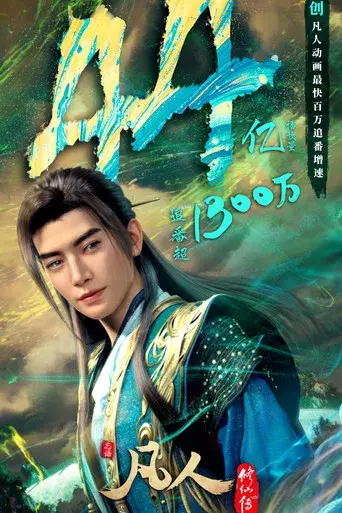 A Record of a Mortal's Journey to Immortality - Poster