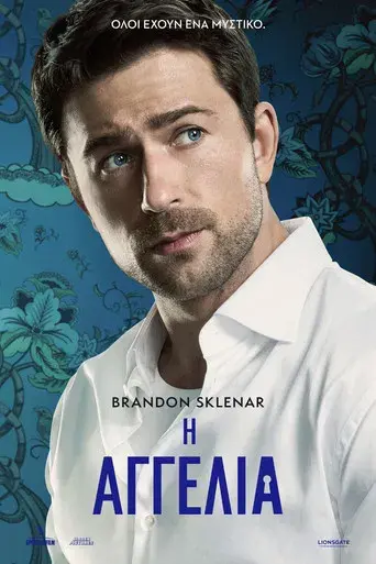 La asistenta - Poster