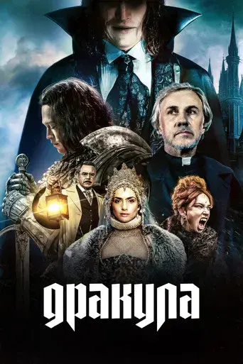 Drácula - Poster