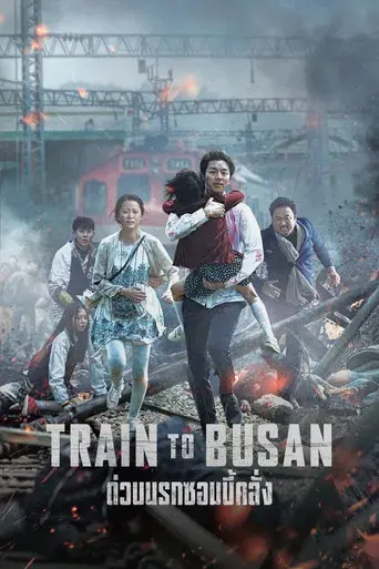 Train to Busan - Poster