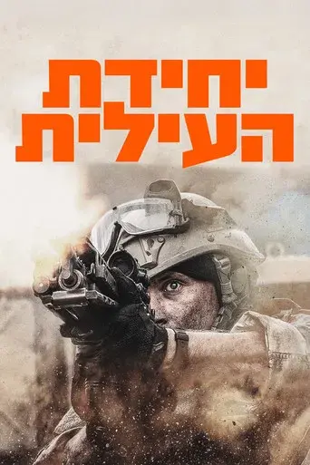 Warfare: Tiempo de guerra - Poster