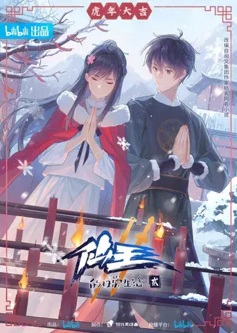 The Daily Life of the Immortal King - Poster