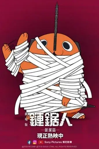 Chainsaw Man - La película: El arco de Reze - Poster