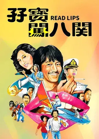 孖寶闖八關 - Poster
