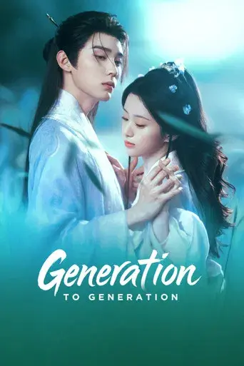 江湖夜雨十年灯 - Poster