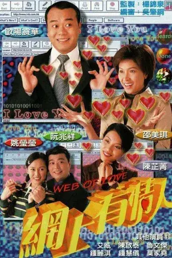 網上有情人 poster