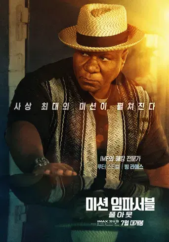 Misión: Imposible - Fallout - Poster