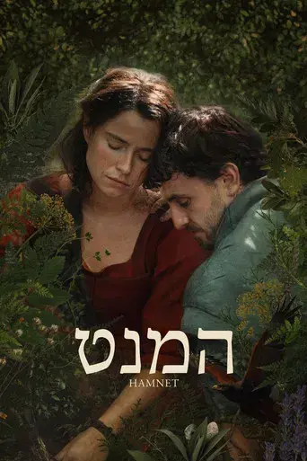 Hamnet - Poster
