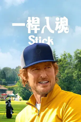 Sticks: Cracks del golf - Poster