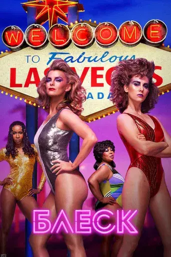 GLOW - Poster