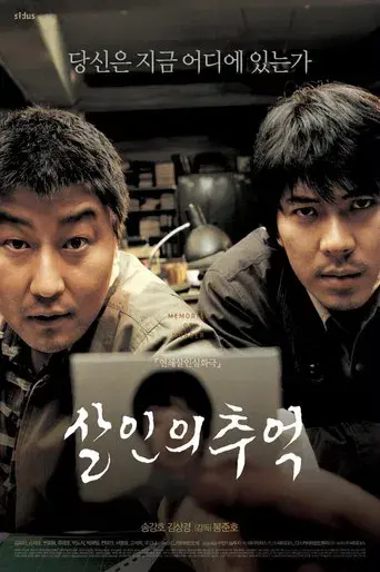 Memories of Murder (Crónica de un asesino en serie) - Poster