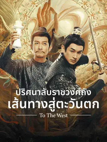 Historias Extrañas de la Dinastía Tang - Poster