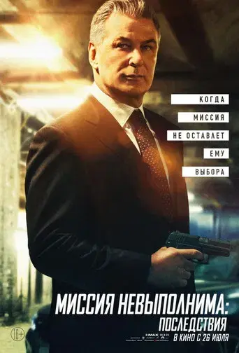 Misión: Imposible - Fallout - Poster