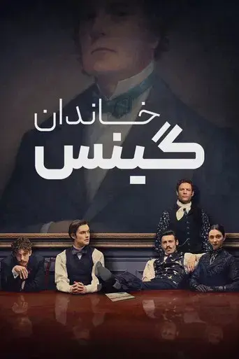 La casa Guinness - Poster