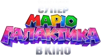 Super Mario Galaxy la película - Logo