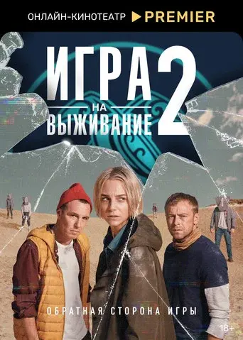 Temporada 2