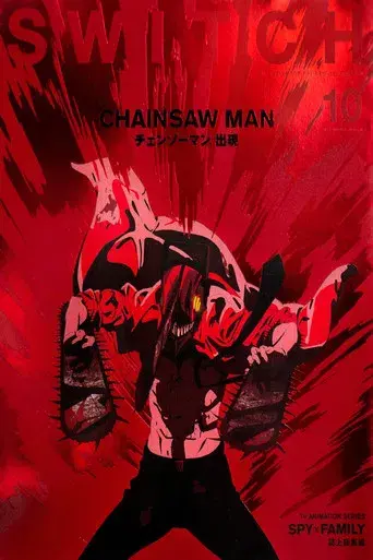 Chainsaw Man - La película: El arco de Reze - Poster