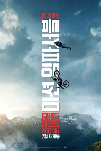 Misión: Imposible - Sentencia mortal parte uno - Poster