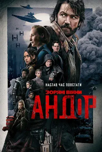Andor - Poster
