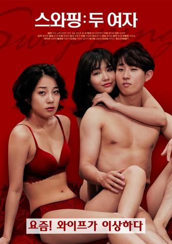 스와핑: 두 여자 - Poster