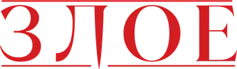 Maligno - Logo