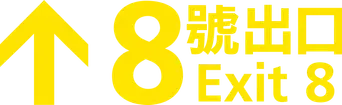 Exit 8 - Logo
