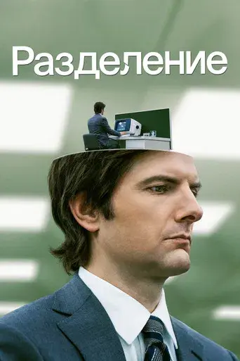 Separación - Poster