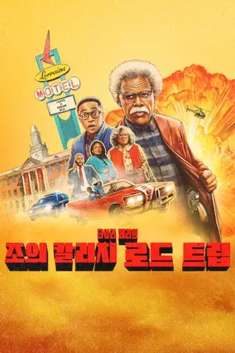 El tour universitario con Joe - Poster