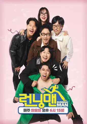 Running Man - Poster