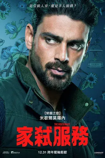 La asistenta - Poster