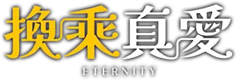 Eternity - Logo