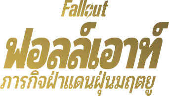 Fallout - Logo