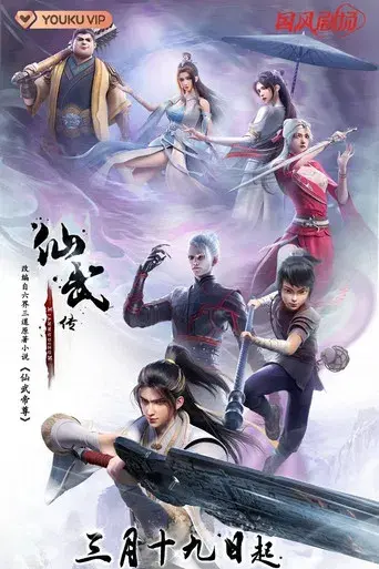 Banished Disciple’s Counterattack - Poster