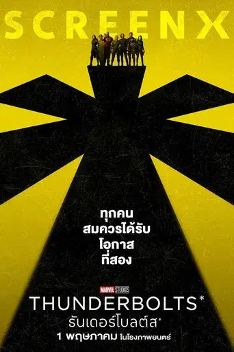 Thunderbolts* - Poster