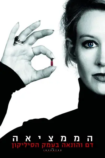 Desangrando A Silicon Valley - Poster