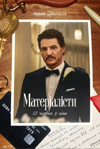 Materialistas - Poster