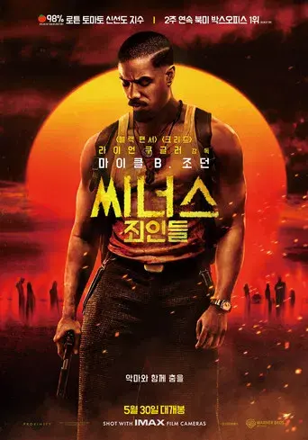 Los pecadores - Poster