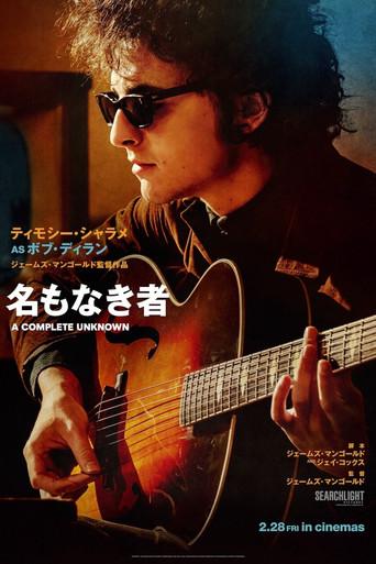 A Complete Unknown - Poster