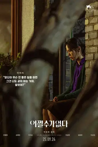 No hay otra opción - Poster