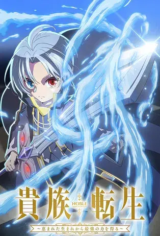 Noble Reincarnation: Born Blessed, So I'll Obtain Ultimate Power - Poster