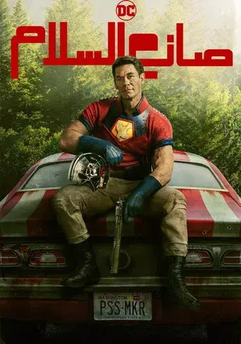 El Pacificador - Poster