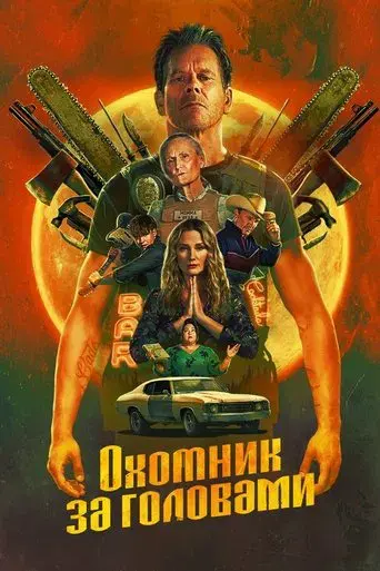 Cazador de demonios - Poster