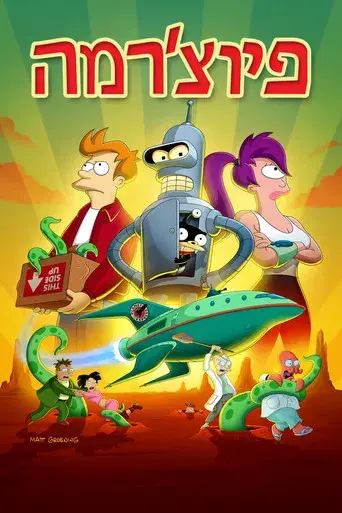 Futurama - Poster