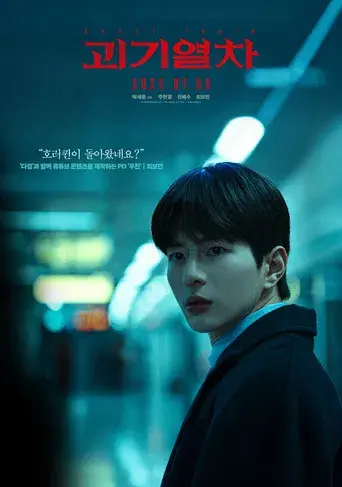 Tren Fantasma - Poster