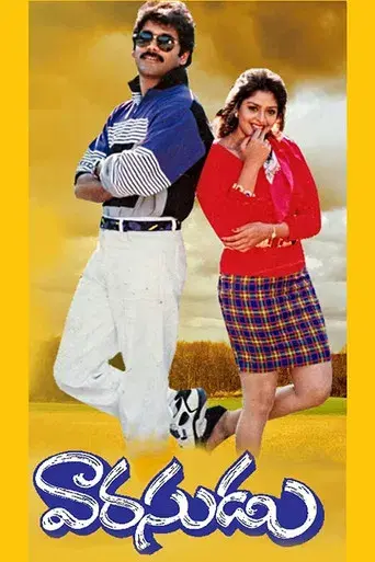 వారసుడు - Poster