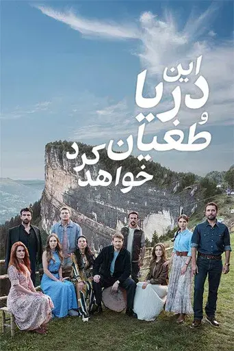 Taşacak Bu Deniz - Poster